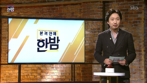 “Hanbam” covers the controversy surrounding Kang Sung Hoon